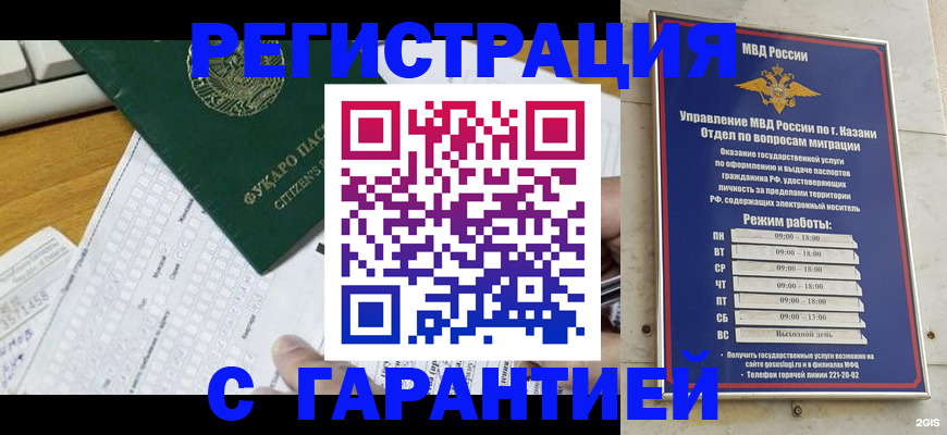 прописка гарантия в Котовске