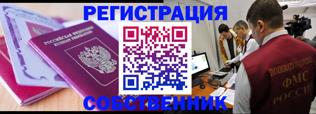 миграционный учет в Котовске